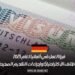 فيزا العمل في ألمانيا لعام 2025: الوظائف الأكثر احتياجًا وإجراءات التقديم الصحيحة