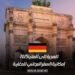 الهجرة إلى ألمانيا 2025: إمكانية السفر المجاني للمغاربة
