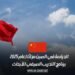 الدراسة في الصين مجانًا لعام 2025: برنامج التدريب الصيفي للأبحاث