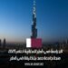الدراسة في قطر للمغاربة لعام 2025: منحة جامعة حمد بن خليفة في قطر