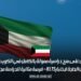 فرص الحصول على منح دراسية ممولة بالكامل في الكويت لعام 2025 بدون الحاجة لاختبار IELTS – فرصة مثالية للدراسة مجانًا!