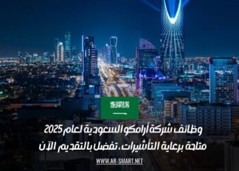 وظائف شركة أرامكو السعودية لعام 2025 متاحة برعاية التأشيرات، تفضل بالتقديم الآن