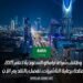 وظائف شركة أرامكو السعودية لعام 2025 متاحة برعاية التأشيرات، تفضل بالتقديم الآن