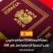 حصل أكثر من 237,000 مواطن مغربي على الجنسية الإسبانية منذ عام 2018