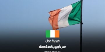فرصة عمل في أوروبا لمدة سنة