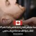 فرصة عمل في قطاع الحلاقة في كندا لعام 2025: تتطلب خبرة تقل عن سنة مع راتب مغري