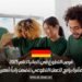 فرص التطوع في ألمانيا لعام 2025: عشرة برامج للعمل التطوعي تتضمن راتباً شهرياً