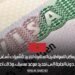 يمكن للمواطنين المغاربة تجديد تأشيرات شنغن في مركز الرباط دون الحاجة إلى تحديد موعد مسبق، وذلك اعتبارًا من 24 فبراير