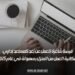 فرصة شاغرة للعمل عن بُعد كمساعد إداري: إمكانية العمل من المنزل بسهولة في عام 2025