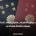 أقوى جوازات السفر على مستوى العالم لعام 2025: تصنيفات شاملة لأفضل الدول