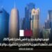 فرص توظيف جديدة في قطر لعام 2025: وظائف تشمل التمويل الكامل مع التأشيرات والإقامة