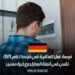 فرصة عمل للمغاربة في فرنسا لعام 2025: تقني في أتمتة المنازل مع خبرة سنتين