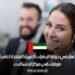 عقد عمل في دولة الإمارات العربية المتحدة لعام 2025: موظف في مركز الاتصالات