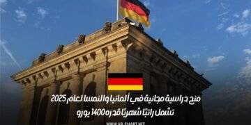 منح دراسية مجانية في ألمانيا والنمسا لعام 2025: تشمل راتبًا شهريًا قدره 1400 يورو