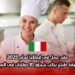 عقد عمل في إيطاليا لعام 2025: وظيفة طباخ براتب يتجاوز 10 دولارات في الساعة