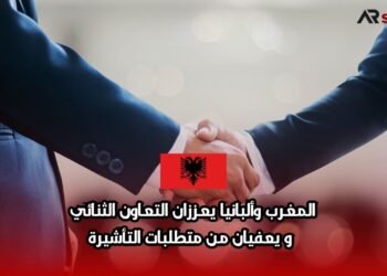 المغرب وألبانيا يعززان التعاون الثنائي ويعفيان من متطلبات التأشيرة