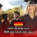منحة دراسية في ألمانيا: تمويل كامل للدراسة لعام 2025