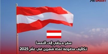 سفر مجاني إلى النمسا: تكاليف مدفوعة لمدة شهرين في عام 2025