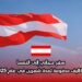سفر مجاني إلى النمسا: تكاليف مدفوعة لمدة شهرين في عام 2025