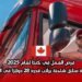 فرص العمل في كندا لعام 2025: وظيفة سائق شاحنة براتب قدره 28 دولارًا في الساعة