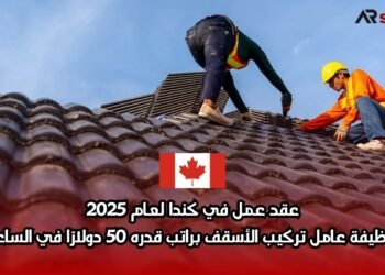 عقد عمل في كندا لعام 2025: وظيفة عامل تركيب الأسقف براتب قدره 50 دولارًا في الساعة