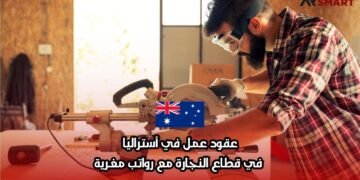 عقود عمل في أستراليا: في قطاع النجارة مع رواتب مغرية