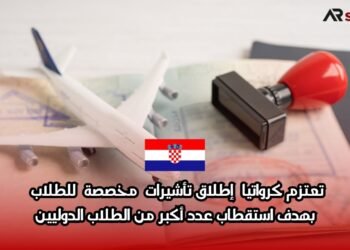 تعتزم كرواتيا إطلاق تأشيرات مخصصة للطلاب بهدف استقطاب عدد أكبر من الطلاب الدوليين
