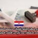 تعتزم كرواتيا إطلاق تأشيرات مخصصة للطلاب بهدف استقطاب عدد أكبر من الطلاب الدوليين
