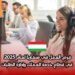 فرص العمل في هنغاريا لعام 2025: في قطاع خدمة العملاء وإدارة الطلبات