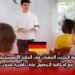 فرصة التدريب المهني في ألمانيا (الأوسبيلدونغ): مع إمكانية الحصول على تأشيرة شنغن