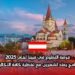فرصة التطوع في فيينا لعام 2025: برنامج يمتد لشهرين مع تغطية كافة التكاليف