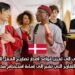 الدنمارك تسعى إلى تعزيز قواعد إصدار تصاريح العمل للطلاب الأجانب في ظل التقارير التي تشير إلى إساءة استخدام هذه التصاريح