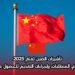 تأشيرات الصين لعام 2025: الأنواع، المتطلبات، وإجراءات التقديم للحصول عليها