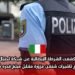 كشفت الشرطة الإيطالية عن شبكة احتيال تتعلق ببيع تأشيرات شنغن مزورة مقابل مبلغ قدره 16 ألف يورو