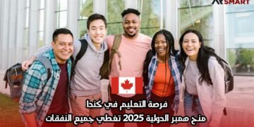 فرصة التعليم في كندا: منح همبر الدولية 2025 تغطي جميع النفقات