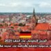 العمل التطوعي في ألمانيا 2025: فرصة مدعومة للإقامة والدراسة في مدينة هانوفر