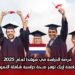 فرصة الدراسة في هولندا لعام 2025: جامعة إريك توفر منحة دراسية شاملة التمويل