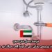 فرصة عمل في دبي: فندق سانت ريجيس يعلن عن حاجته إلى سباك ذو خبرة سابقة