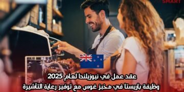 عقد عمل في نيوزيلندا لعام 2025: وظيفة باريستا في مخبز غوس مع توفير رعاية التأشيرة
