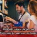 عقد عمل في نيوزيلندا لعام 2025: وظيفة باريستا في مخبز غوس مع توفير رعاية التأشيرة