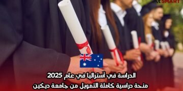 الدراسة في أستراليا في عام 2025: منحة دراسية كاملة التمويل من جامعة ديكين