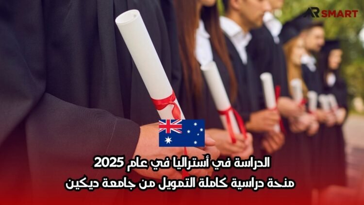 الدراسة في أستراليا في عام 2025: منحة دراسية كاملة التمويل من جامعة ديكين