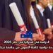 الدراسة في أستراليا في عام 2025: منحة دراسية كاملة التمويل من جامعة ديكين
