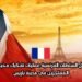 تواصل السلطات الفرنسية عمليات تفكيك مخيمات المهاجرين في مدينة باريس