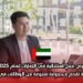 فرص عمل استثنائية في الإمارات لعام 2025: شركة تقدم مجموعة متنوعة من الوظائف في دبي