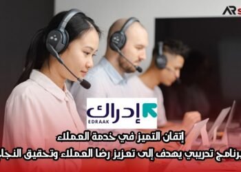 إتقان التميز في خدمة العملاء: برنامج تدريبي يهدف إلى تعزيز رضا العملاء وتحقيق النجاح