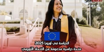 الدراسة في أوروبا 2025: منحة دراسية مدعومة من الاتحاد الأوروبي