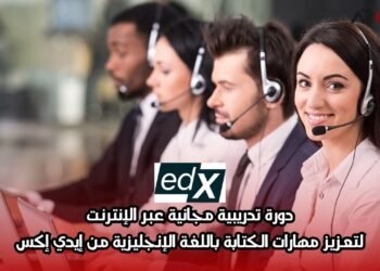 دورة تدريبية مجانية عبر الإنترنت: لتعزيز مهارات الكتابة باللغة الإنجليزية من إيدي إكس
