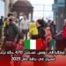 من إيطاليا إلى تونس.. تسجيل 470 حالة ترحيل قسري في بداية عام 2025