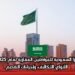 فيزا السعودية للمواطنين المغاربة لعام 2025: الأنواع، التكاليف، وإجراءات التقديم